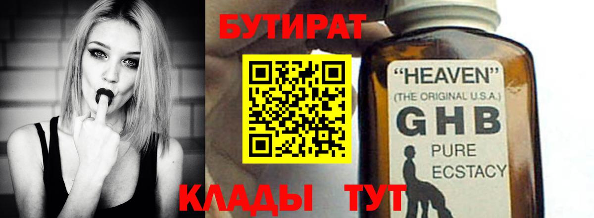 Кемерово  БУТИРАТ оксибутират  Вход с VPN 