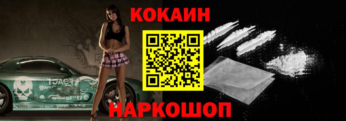 Cocaine VHQ  Кокаин Fish Scale  Кемерово  КОКАИН  Вход с VPN 