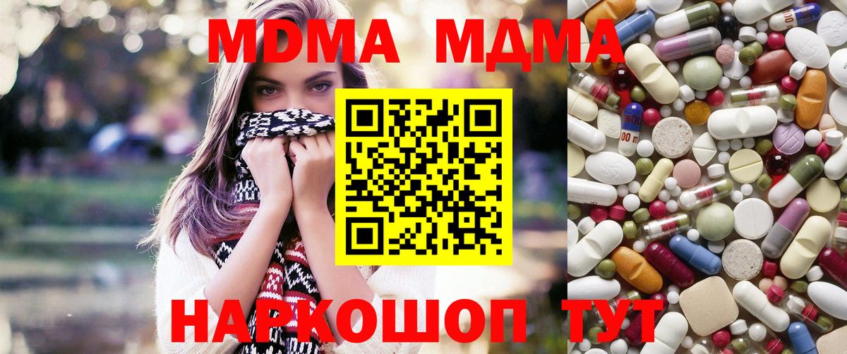 MDMA кристаллы  МДМА молли  Вход с VPN  MDMA  Кемерово 